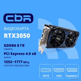 Видеокарта CBR RTX3050 8Gb GDDR6, 128bit, 1552-1777Mhz,  DP + HDMI 2.1 + DVI, 130W, Ret [VGA-STX3050-8G-RTL]