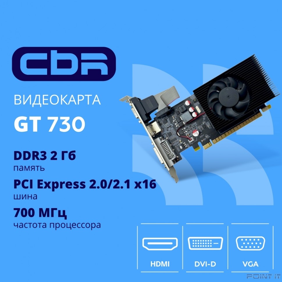 Видеокарта CBR GT730 2Gb DDR3, 128bit, 700Mhz, 1*HDMI + 1*DVI + 1*VGA, 49W, Ret [VGA-STX730-2G-RTL]