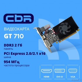 Видеокарта CBR GT710 2Gb DDR3, 64bit, 954Mhz, 1*HDMI + 1*DVI + 1*VGA, 29W, Ret [VGA-STX710-2G-RTL]