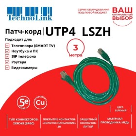 Патч-корд Technolink UTP4 cat 5e, 3,0м, ВС, LSZH, зеленый, литой коннектор