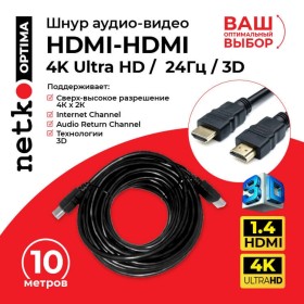 Шнур аудио-видео HDMI-HDMI 1.4 цвет: золото  (10м) NETKO Optima