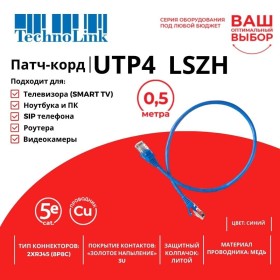 Патч-корд Technolink UTP4 cat 5e, 0,5м, ВС, LSZH, синий, литой коннектор