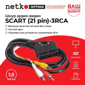 Шнур аудио-видео: SCART (21 pin)-3RCA ( длина 1.5 м, литой) с переключателем направления сигнала, Netko РАСПРОДАЖА
