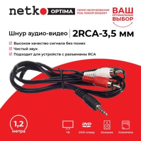 Шнур аудио-видео: 2RCA-3,5 мм стерео ( длина 1.2 м, литой), NETKO Optima