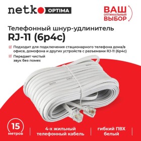 Удлинитель телефонный (6р4с) 15 метров / белый NETKO Optima