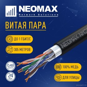 Кабель NEOMAX [NM21031] F/UTP cat.5e 4 пары (305 м) 0.48 мм (24 AWG) Медь, внешний, PE, черный;  Fluke Tested