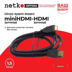 Шнур аудио-видео miniHDMI (штекер) - HDMI (штекер), золото (1,5 м) блистер (HDMI 1.3b), Netko