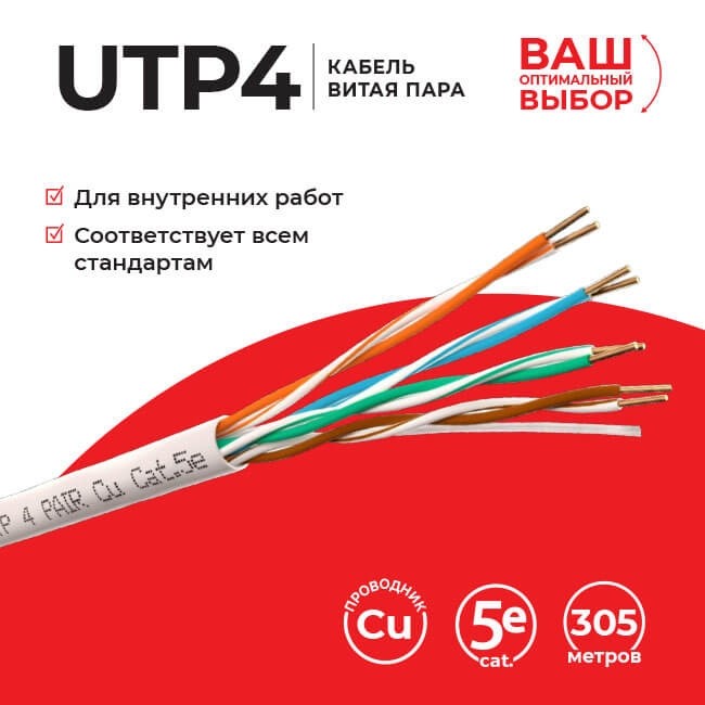 Кабель Technolink UTP4 cat.5е, одножильный, 305м, Cu, серый