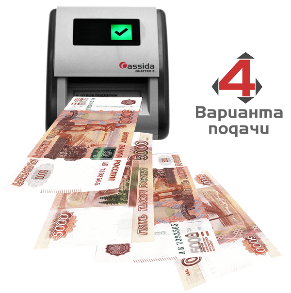 Автоматический детектор Cassida Quattro Z (с антистокс)