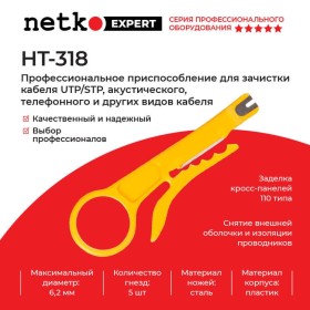 HT-318 Профессиональное приспособление для зачистки кабеля UTP/STP, акустического, телефонного и др.   Hanlong для Netko