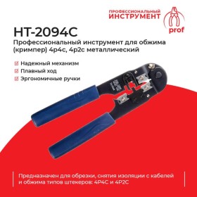 HT-2094C Профессиональный инструмент для обжима (кримпер) 4p4c, 4p2c металлический , Hanlong для Netko РАСПРОДАЖА