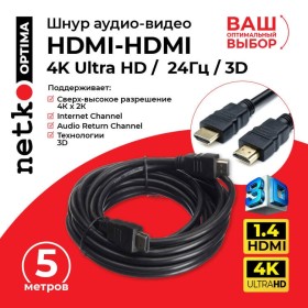 Шнур аудио-видео HDMI-HDMI (1.4, 3D) цвет: золото  (5,0м), NETKO Optima