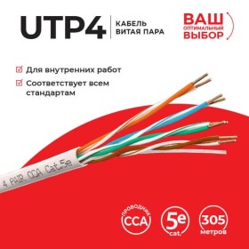 Кабель Technolink UTP4 cat.5е, одножильный, 305м, CCA, серый РАСПРОДАЖА