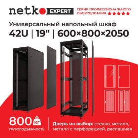 Шкаф напольный 42U серия Expert (600х800х2050), напольный, БЕЗ ПЕРЕДНЕЙ ДВЕРИ, черный, разобранный Netko (упакован в 3 коробки)
