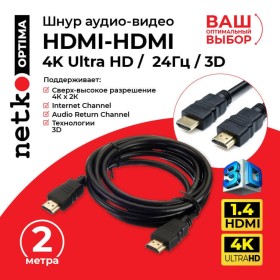 Шнур аудио-видео HDMI-HDMI (1.4, 3D) цвет: золото  (2,0м), NETKO Optima
