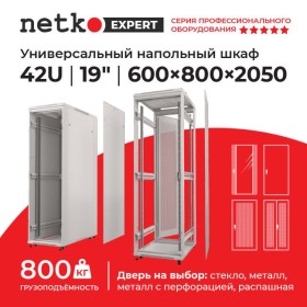 Шкаф напольный 42U серия Expert (600х800х2050), напольный, БЕЗ ПЕРЕДНЕЙ ДВЕРИ, серый, разобранный Netko (упакован в 3 коробки)